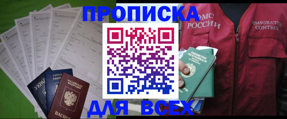 прописка паспорт в Волгореченске